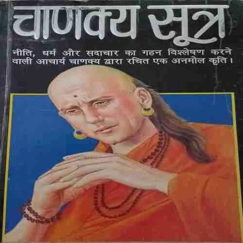 Chanakya sutra