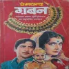 Gaban by Premchandra