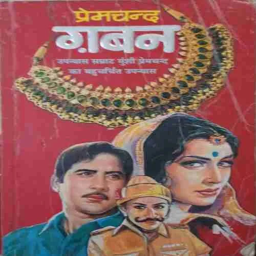 Gaban by Premchandra