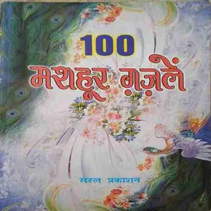 100 Mashhoor