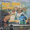 Bhoot pret