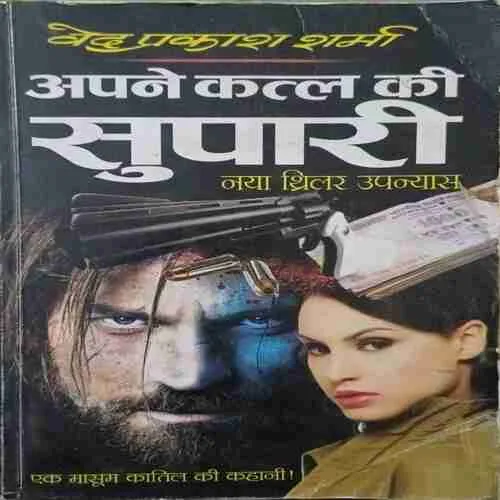 Apne katl ki supari