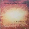 Sanskar chakra ki Gatti