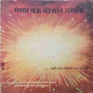 Sanskar chakra ki Gatti