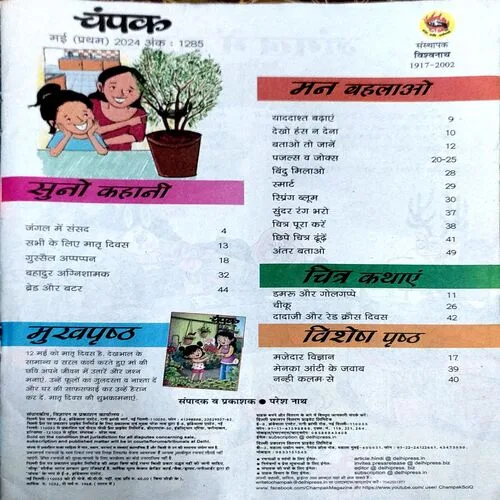 Champak (May 1st 2024)