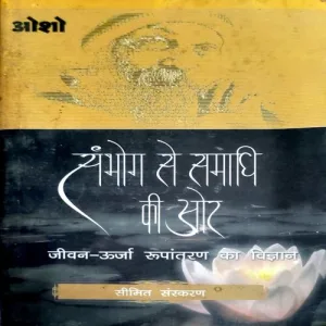 Sambhog Se Samadhi Ki Oar No. of pages)