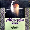 Geeta Darshan (No. of pages 432)