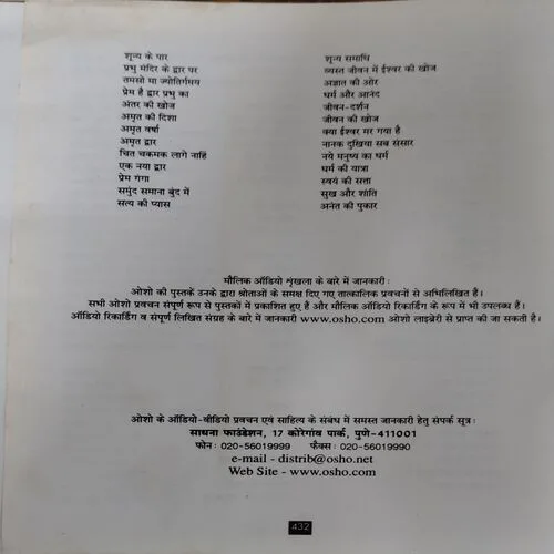 Geeta Darshan (No. of pages 432)