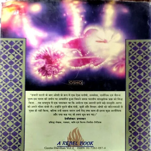 Geeta Darshan (No. of pages 432)