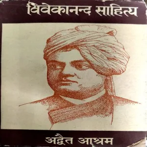 Vivekanand Sahitya (NO. of pages 424)