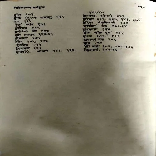 Vivekanand Sahitya (NO. of pages 424)