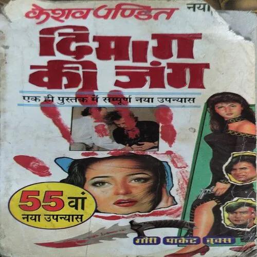 Dimag Ki Jung (NO. of pages 318)