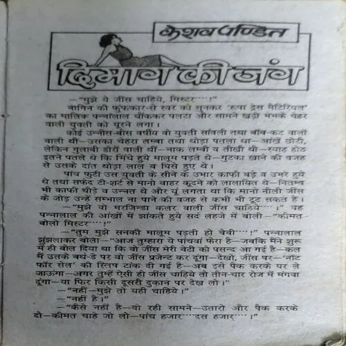 Dimag Ki Jung (NO. of pages 318)
