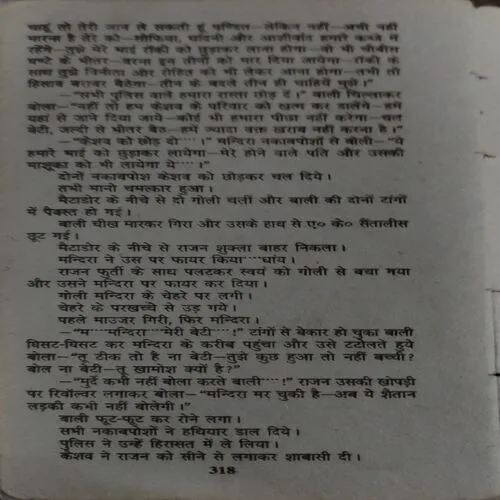 Dimag Ki Jung (NO. of pages 318)