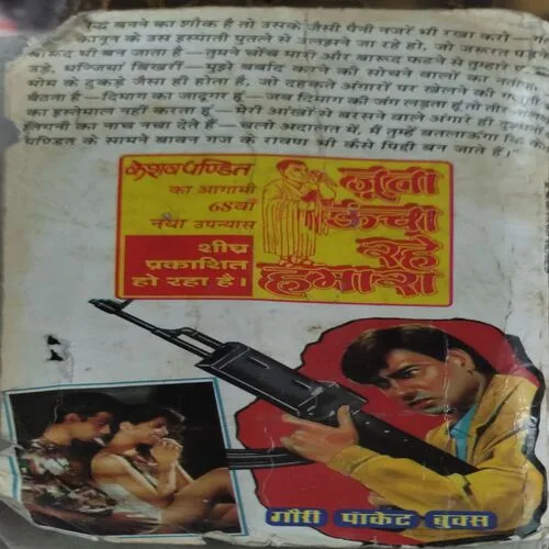 Dimag Ki Jung (NO. of pages 318)