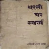 Dharti par Swarg (No. of pages 544)