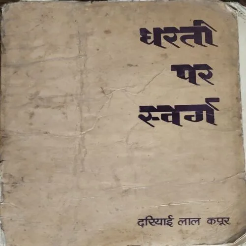 Dharti par Swarg (No. of pages 544)