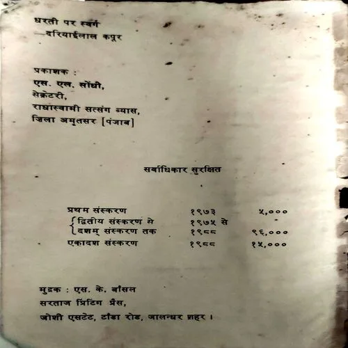 Dharti par Swarg (No. of pages 544)