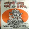 Lakshmi Tantra Dharm Aur Darshan (No. of pages 290)
