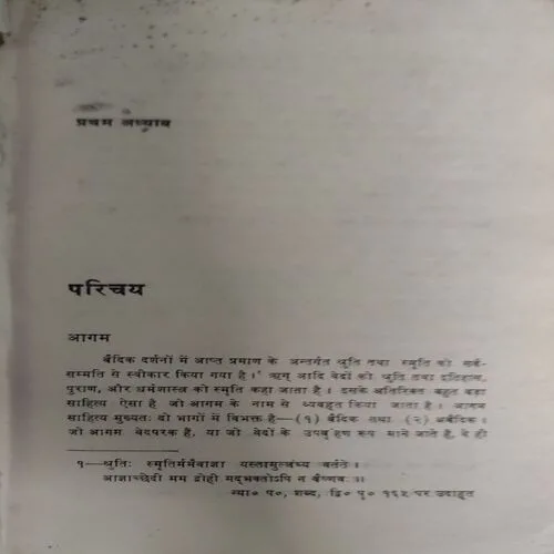 Lakshmi Tantra Dharm Aur Darshan (No. of pages 290)