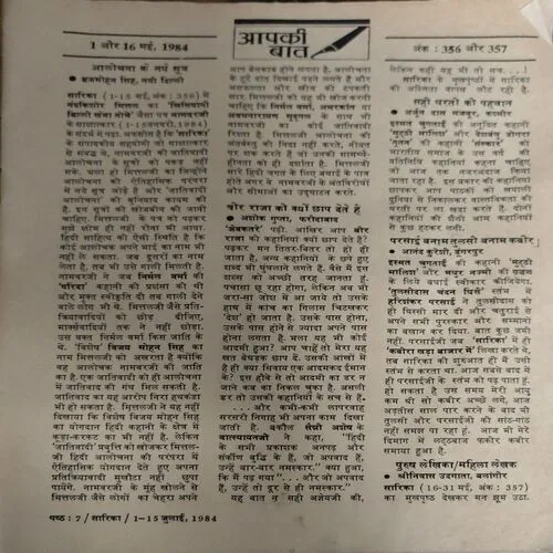 Sarika (July 1984)