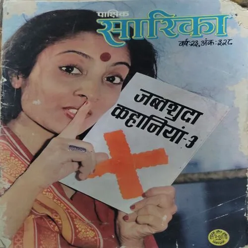 Sarika (March 1983)