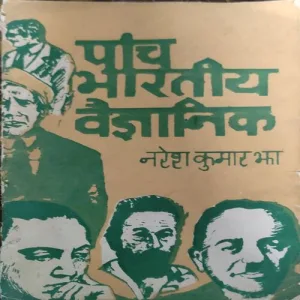 Panch Bhartiya Vagyanik  (No. of pages 50)