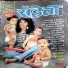 Meri Saheli (Nov 1995)