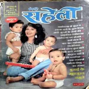 Meri Saheli (Nov 1995)