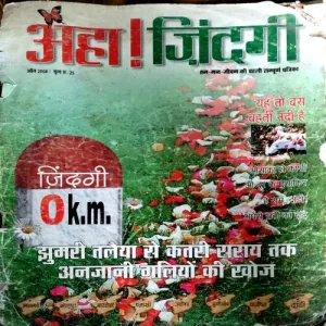 Aha Zindagi (April 2008) (Covers and pages are damaged)