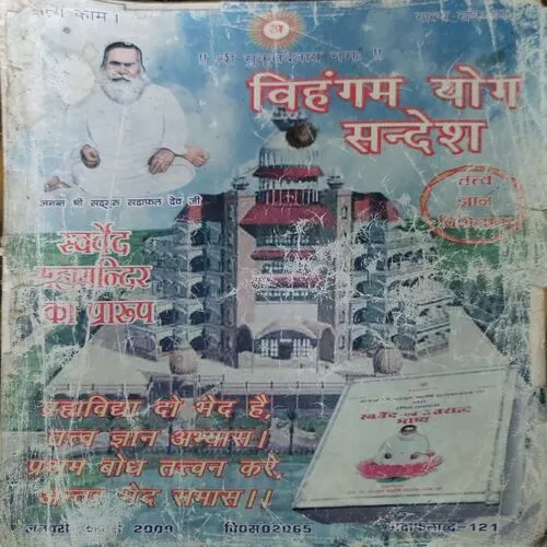Vihangam Yog Sandesh