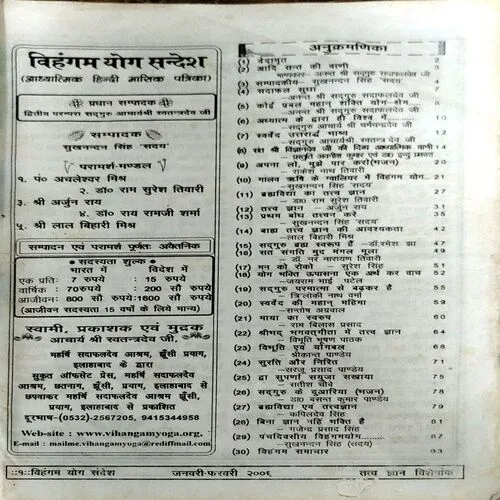 Vihangam Yog Sandesh