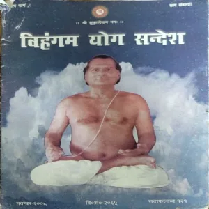 Vihangam Yog Sandesh