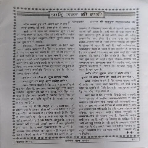 Vihangam Yog Sandesh