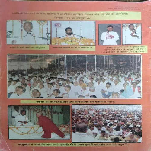 Vihangam Yog Sandesh