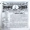 Akhand Jyoti