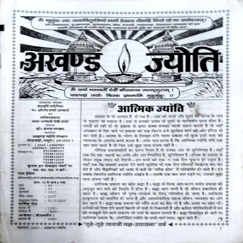 Akhand Jyoti