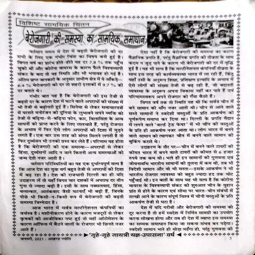 Akhand Jyoti  (Coverless)