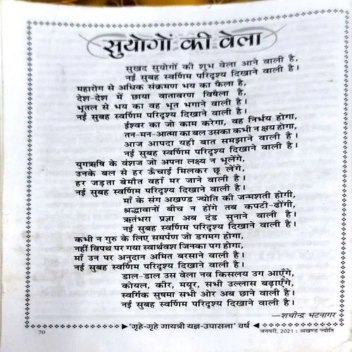 Akhand Jyoti  (Coverless)