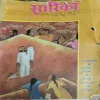 Sarika (Covers are damaged)