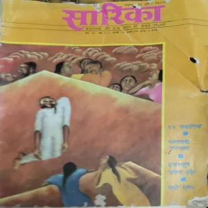 Sarika (Covers are damaged)