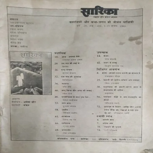Sarika (Covers are damaged)