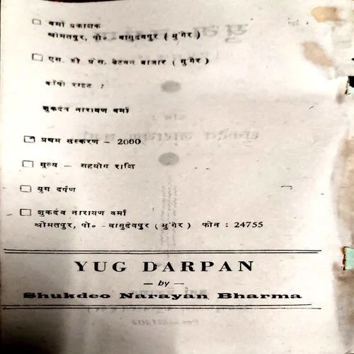 Yug Darpan ( (No. of pages 100)