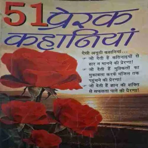 51 Peeak Kahaniyan