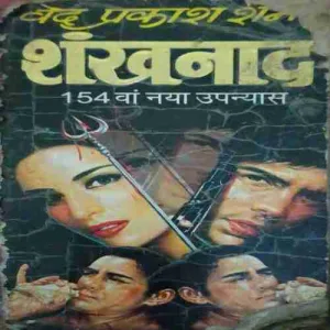 Shankhnaad