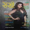 Sakhi ( September 2015 )