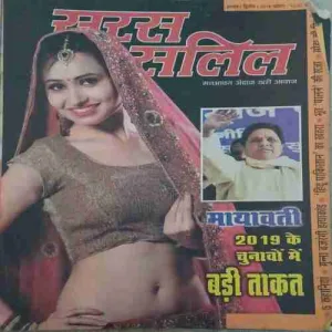 Saras Salil