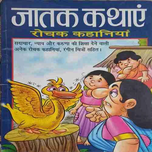 Jatak kathye