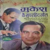 Mukesh Ke Superhit Geet