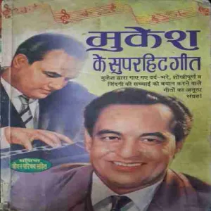 Mukesh Ke Superhit Geet